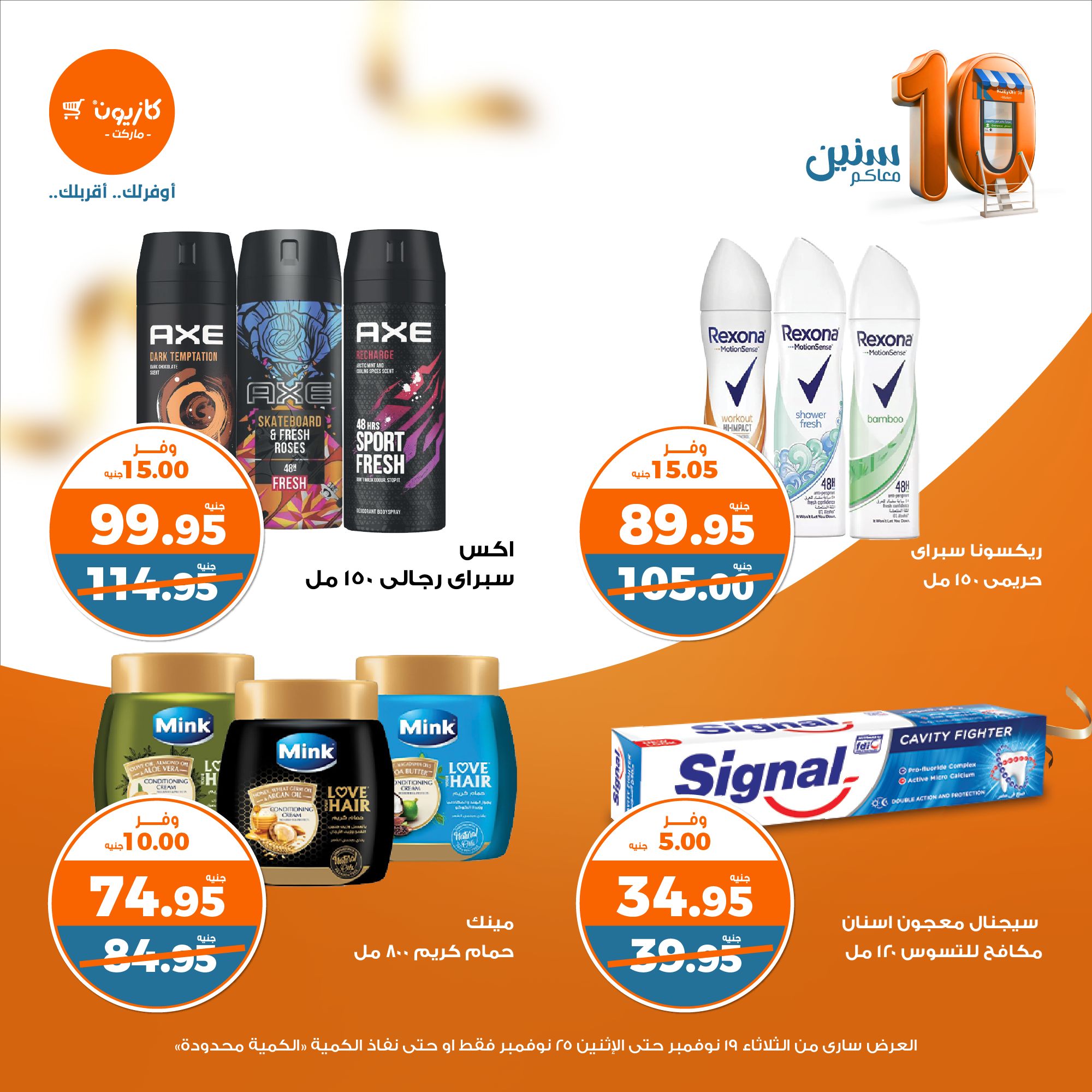 kazyon offers from 19nov to 26nov 2024 عروض كازيون من 19 نوفمبر حتى 26 نوفمبر 2024 صفحة رقم 48